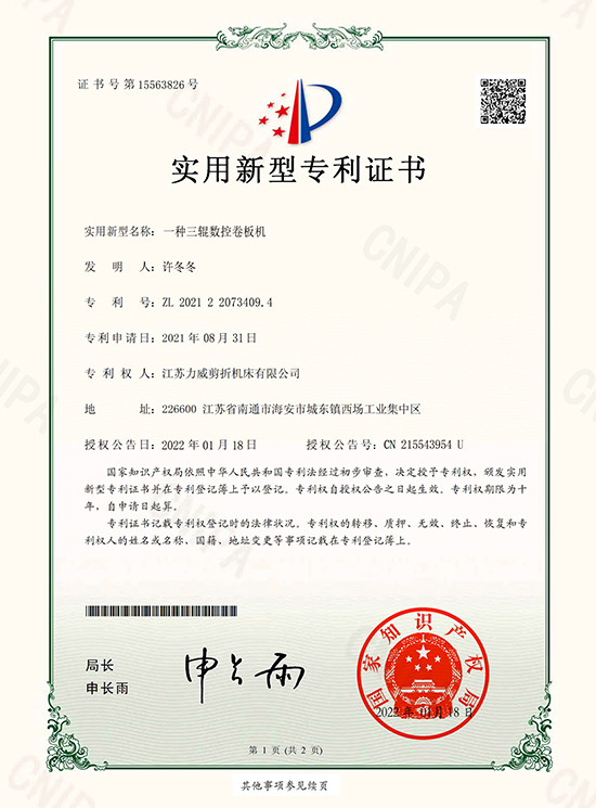 實(shí)用新型專利(ZL202122073409.4) 實(shí)用新型專利(ZL202122073409.4)